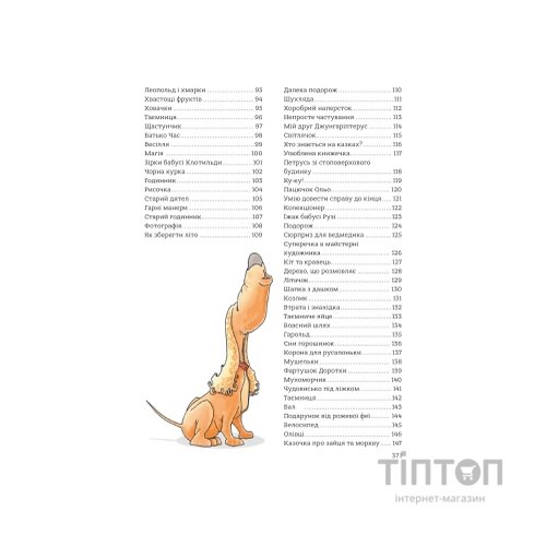 Книга 365 казок на добраніч Vivat (9786171706200)