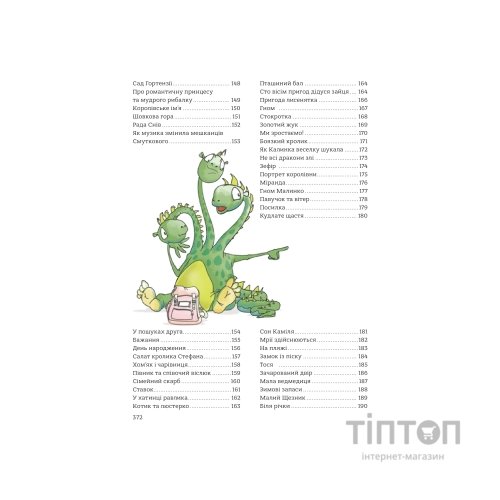 Книга 365 казок на добраніч Vivat (9786171706200)