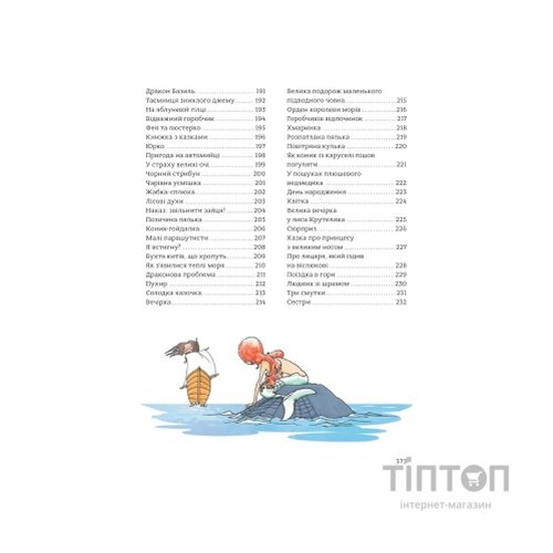 Книга 365 казок на добраніч Vivat (9786171706200)