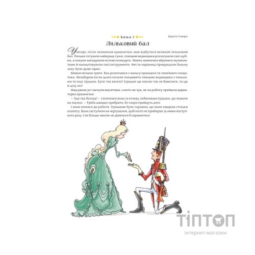 Книга 365 казок на добраніч Vivat (9786171706200)