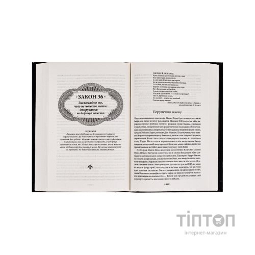 Книга 48 законів влади - Роберт Грін КСД (9786171292642)