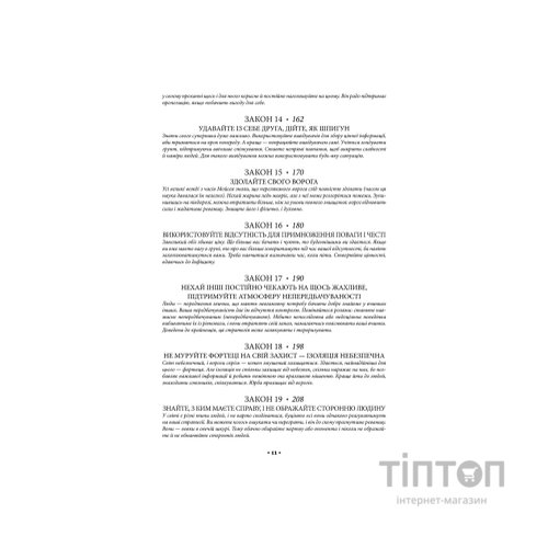 Книга 48 законів влади - Роберт Грін КСД (9786171512160)