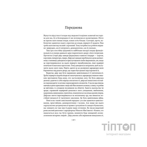 Книга 48 законів влади - Роберт Грін КСД (9786171512160)