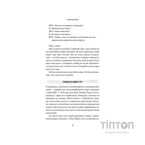 Книга 5 типів багатства. Трансформаційний путівник життям вашої мрії - Сахіл Блум BookChef (9786175484807)
