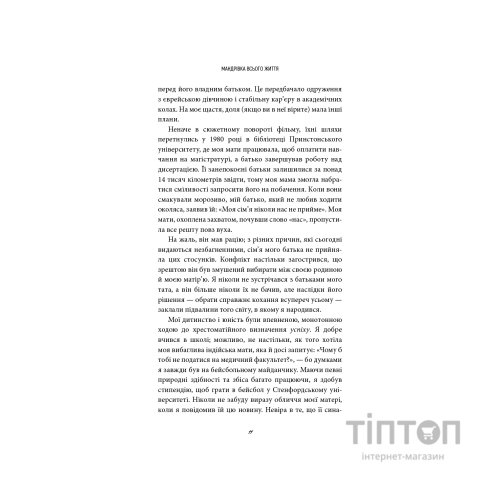 Книга 5 типів багатства. Трансформаційний путівник життям вашої мрії - Сахіл Блум BookChef (9786175484807)