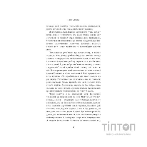 Книга 5 типів багатства. Трансформаційний путівник життям вашої мрії - Сахіл Блум BookChef (9786175484807)