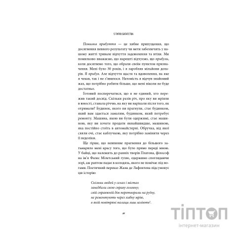 Книга 5 типів багатства. Трансформаційний путівник життям вашої мрії - Сахіл Блум BookChef (9786175484807)