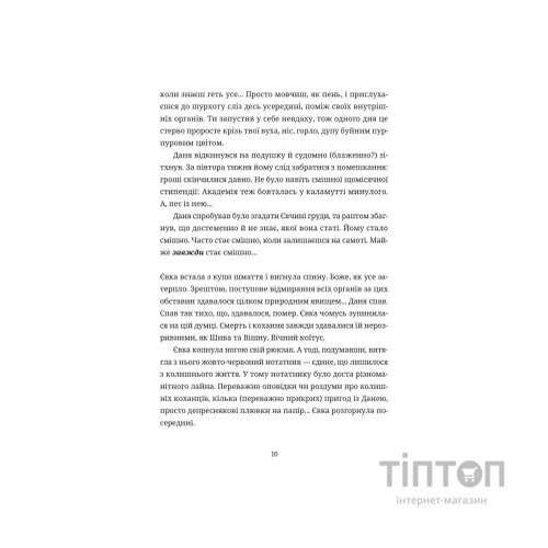 Книга 50 хвилин трави. Фройд би плакав - Ірена Карпа Видавництво Старого Лева (9789664485132)