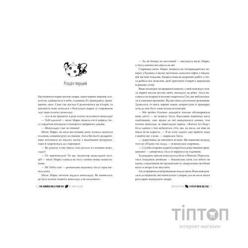 Книга 500 миль від тебе. Трилогія "Кіррінфіф". Книга 3 - Дженнi Колґан Видавництво РМ (9786178512514)