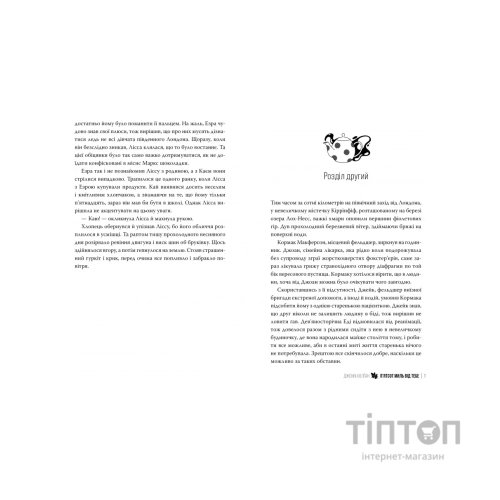 Книга 500 миль від тебе. Трилогія "Кіррінфіф". Книга 3 - Дженнi Колґан Видавництво РМ (9786178512514)