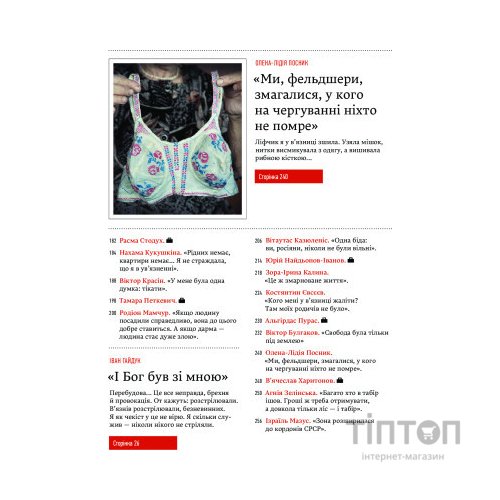 Книга 58-ма. Невилучене. Історії людей, які пережили те, чого ми найбільше боїмося Vivat (9786176905929)