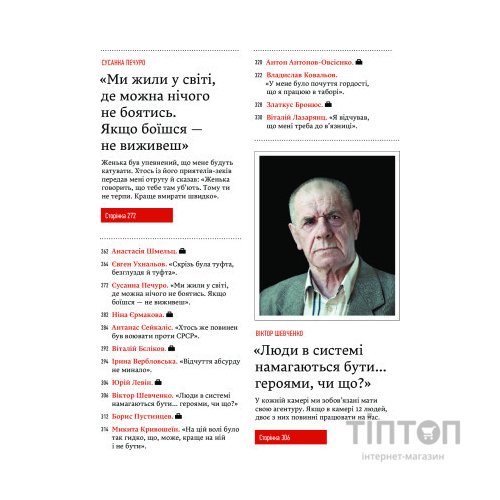 Книга 58-ма. Невилучене. Історії людей, які пережили те, чого ми найбільше боїмося Vivat (9786176905929)