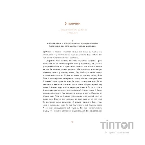 Книга 6 хвилин. Щоденник, який змінить ваше життя (пудровий) - Домінік Спенст BookChef (9786175480779)