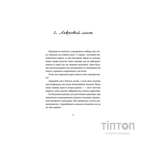 Книга 69 спецій для Серця - Андрій Гудима Видавництво Старого Лева (9789664481714)