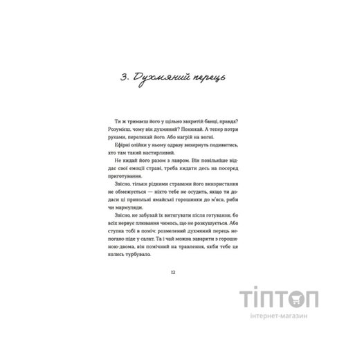 Книга 69 спецій для Серця - Андрій Гудима Видавництво Старого Лева (9789664481714)