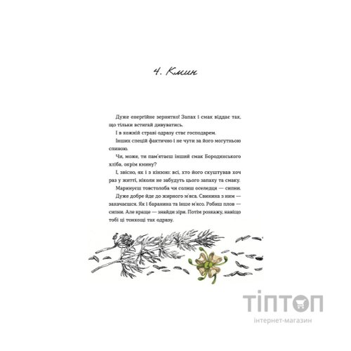 Книга 69 спецій для Серця - Андрій Гудима Видавництво Старого Лева (9789664481714)