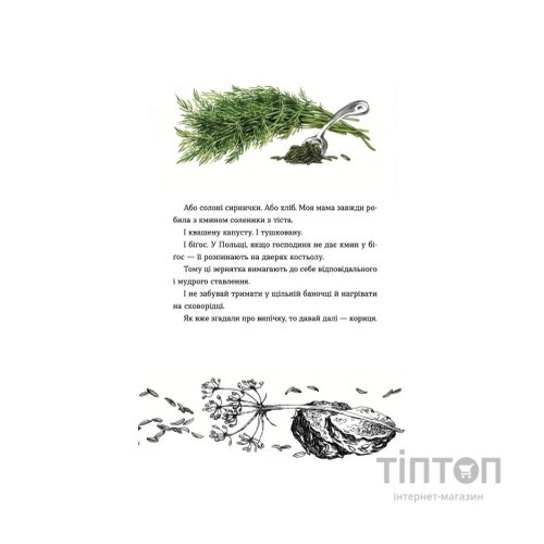 Книга 69 спецій для Серця - Андрій Гудима Видавництво Старого Лева (9789664481714)