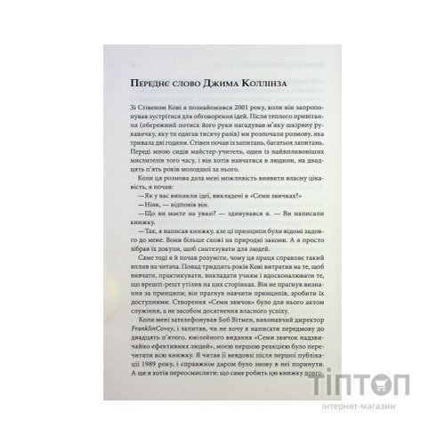 Книга 7 звичок надзвичайно ефективних людей - Стівен Кові КСД (9786171501713)
