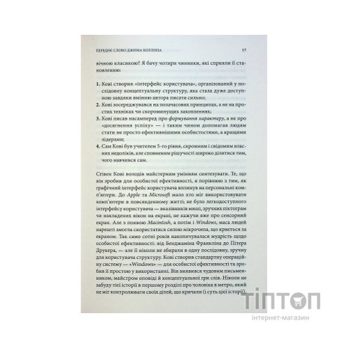 Книга 7 звичок надзвичайно ефективних людей - Стівен Кові КСД (9786171501713)