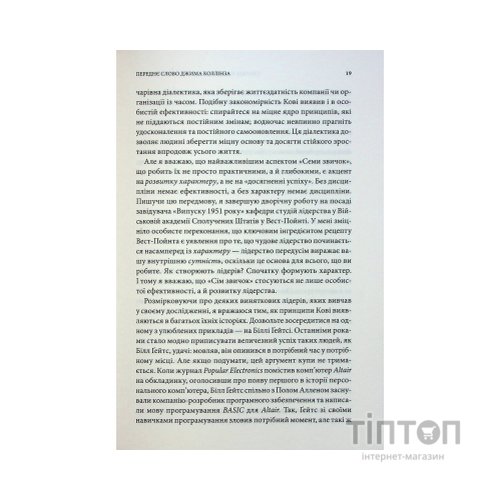 Книга 7 звичок надзвичайно ефективних людей - Стівен Кові КСД (9786171501713)