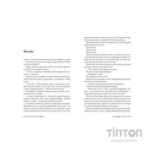 Книга 9 листопада - Коллін Гувер Видавництво РМ (9786178248277)