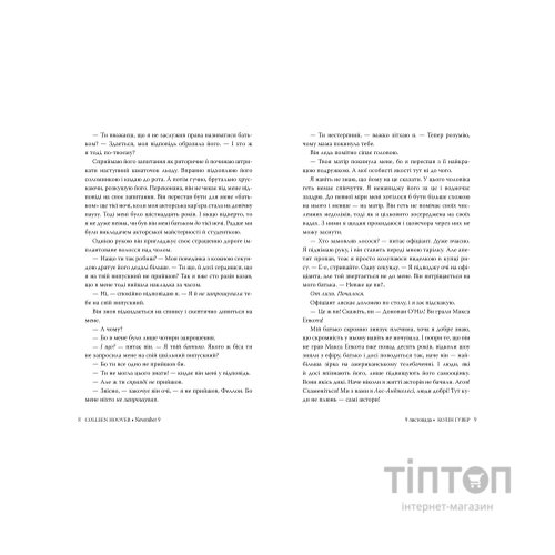 Книга 9 листопада - Коллін Гувер Видавництво РМ (9786178248277)