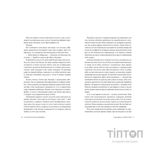 Книга 9 листопада - Коллін Гувер Видавництво РМ (9786178248277)