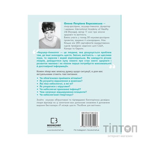 Книга 9 місяців щастя. Посібник для вагітних (оновлене й доповнене видання) - Олена Березовська BookChef (9786175481226)