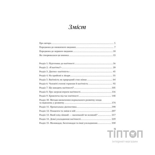 Книга 9 місяців щастя. Посібник для вагітних (оновлене й доповнене видання) - Олена Березовська BookChef (9786175481226)