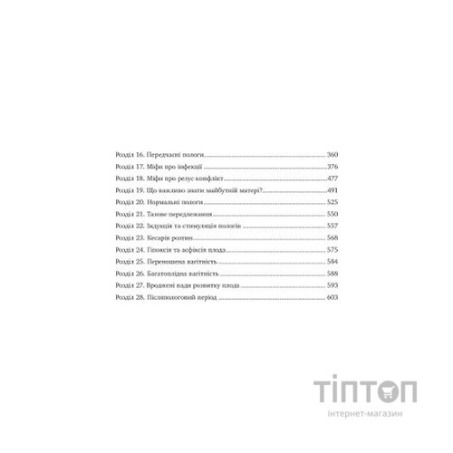 Книга 9 місяців щастя. Посібник для вагітних (оновлене й доповнене видання) - Олена Березовська BookChef (9786175481226)