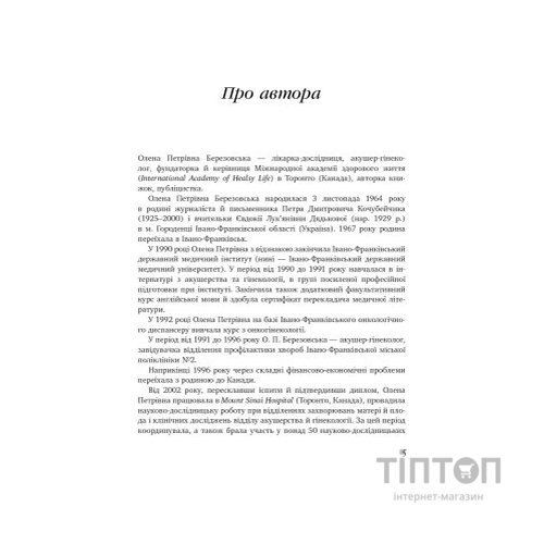 Книга 9 місяців щастя. Посібник для вагітних (оновлене й доповнене видання) - Олена Березовська BookChef (9786175481226)