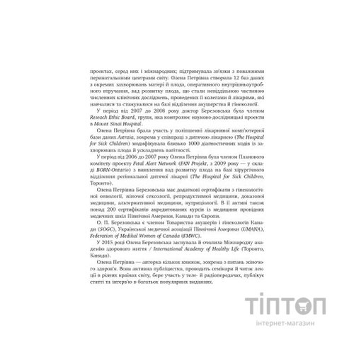 Книга 9 місяців щастя. Посібник для вагітних (оновлене й доповнене видання) - Олена Березовська BookChef (9786175481226)