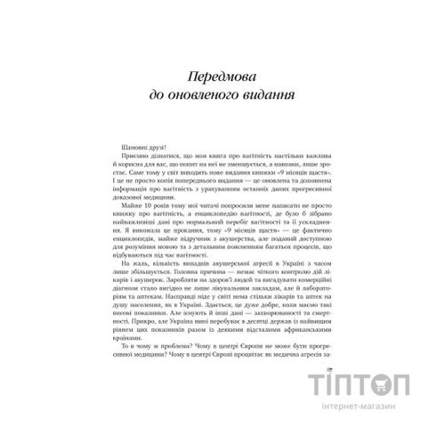 Книга 9 місяців щастя. Посібник для вагітних (оновлене й доповнене видання) - Олена Березовська BookChef (9786175481226)