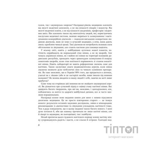 Книга 9 місяців щастя. Посібник для вагітних (оновлене й доповнене видання) - Олена Березовська BookChef (9786175481226)