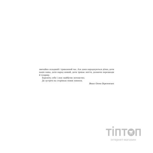 Книга 9 місяців щастя. Посібник для вагітних (оновлене й доповнене видання) - Олена Березовська BookChef (9786175481226)