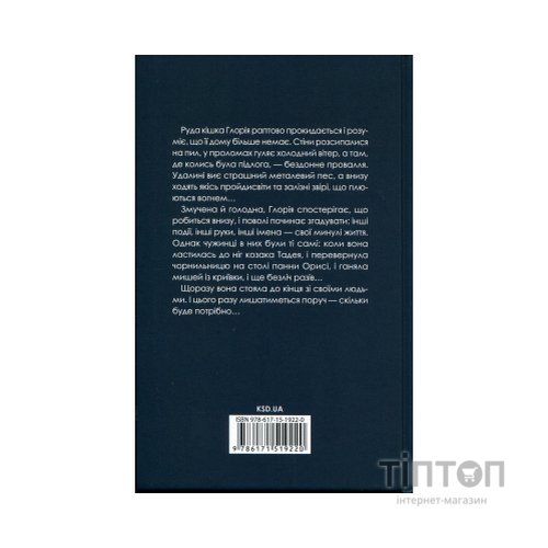 Книга 9 життів кішки Шафи - Руслана Фалько КСД (9786171519220)