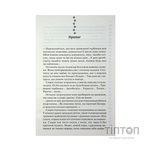 Книга 9 життів кішки Шафи - Руслана Фалько КСД (9786171519220)