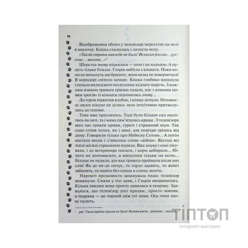 Книга 9 життів кішки Шафи - Руслана Фалько КСД (9786171519220)