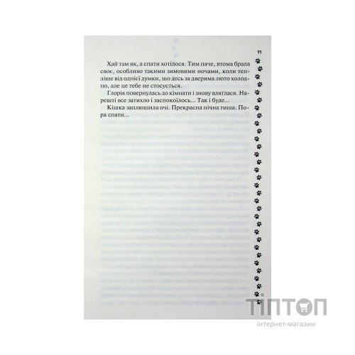 Книга 9 життів кішки Шафи - Руслана Фалько КСД (9786171519220)