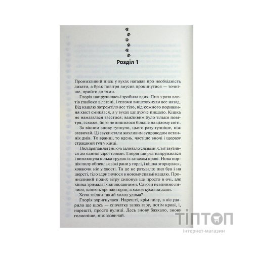 Книга 9 життів кішки Шафи - Руслана Фалько КСД (9786171519220)