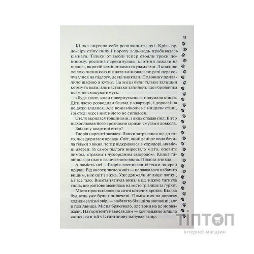 Книга 9 життів кішки Шафи - Руслана Фалько КСД (9786171519220)