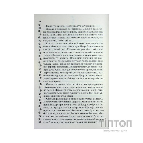 Книга 9 життів кішки Шафи - Руслана Фалько КСД (9786171519220)