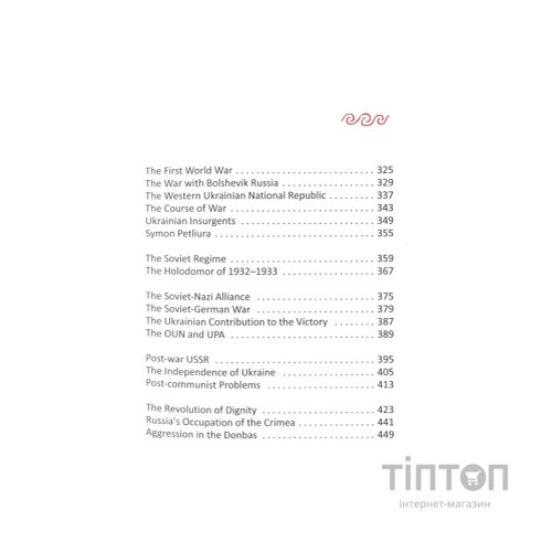 Книга A history of Ukraine. A short course - Oleksandr Palii А-ба-ба-га-ла-ма-га (9786175852095)