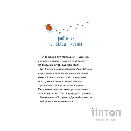 Книга А ось і Каллі Пустомукс. Книга 1 - Джулі Льойце Жорж (9786178287818)