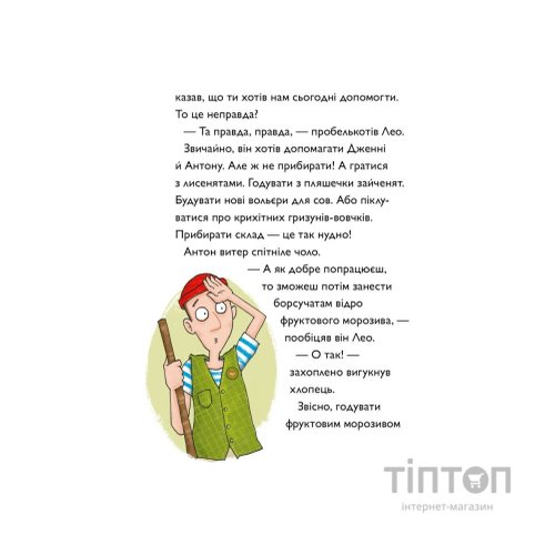 Книга А ось і Каллі Пустомукс. Книга 1 - Джулі Льойце Жорж (9786178287818)