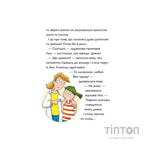 Книга А ось і Каллі Пустомукс. Книга 1 - Джулі Льойце Жорж (9786178287818)