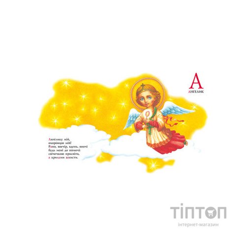 Книга Абетка - Іван Малкович, Леонід Куліш-Зіньків, Платон Воронько А-ба-ба-га-ла-ма-га (9789667047337)