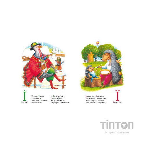 Книга Абетка - Іван Малкович, Леонід Куліш-Зіньків, Платон Воронько А-ба-ба-га-ла-ма-га (9789667047337)