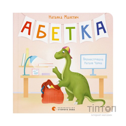 Книга Абетка - Наталка Малетич Видавництво Старого Лева (9789664480885)