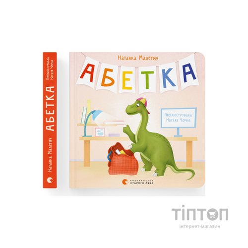 Книга Абетка - Наталка Малетич Видавництво Старого Лева (9789664480885)